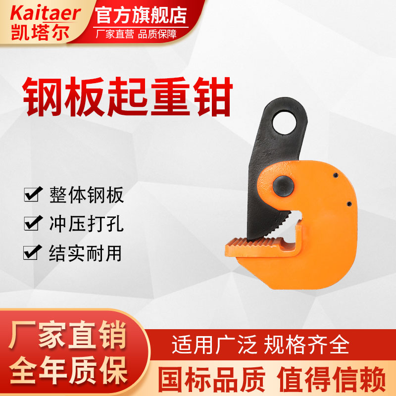 草莓色视频在线观看模锻钢板起重钳